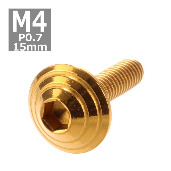 ボタンボルト M4×15mm P0.7 シェルヘッド ステンレス ゴールド 1個 TR0100
