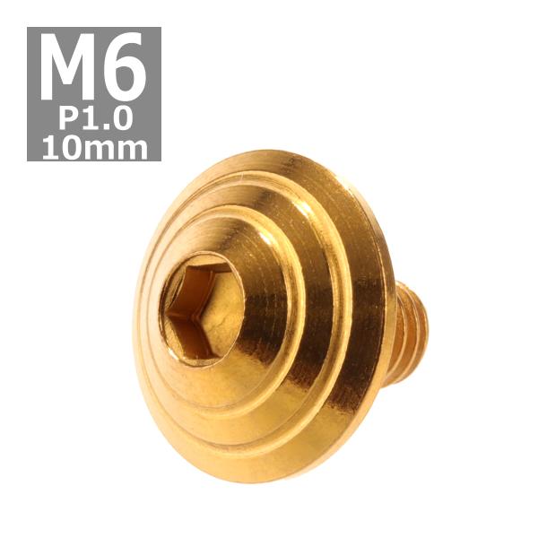 ボタンボルト M6×10mm P1.0 シェルヘッド ステンレス ゴールド 1個 TR0106