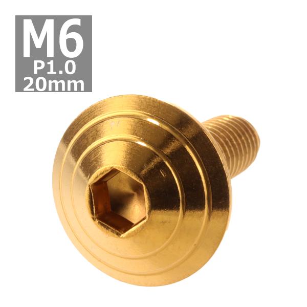 ボタンボルト M6×20mm P1.0 シェルヘッド ステンレス ゴールド 1個 TR0109