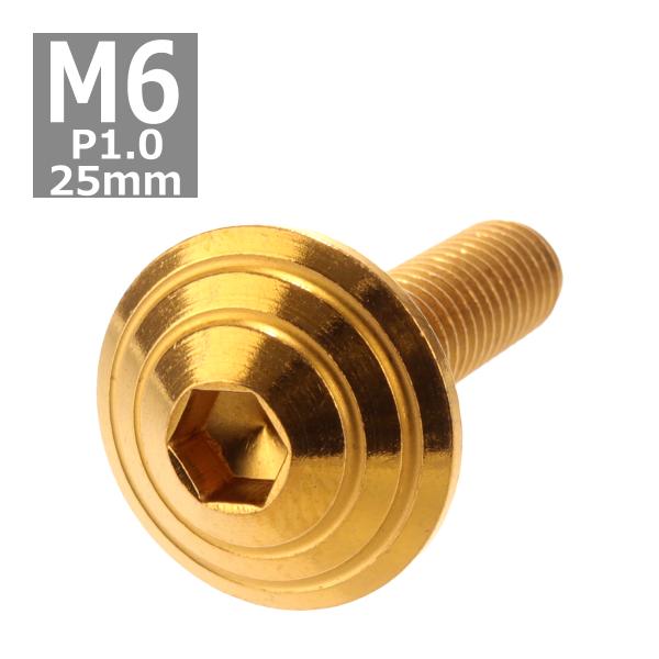 ボタンボルト M6×25mm P1.0 シェルヘッド ステンレス ゴールド 1個 TR0110