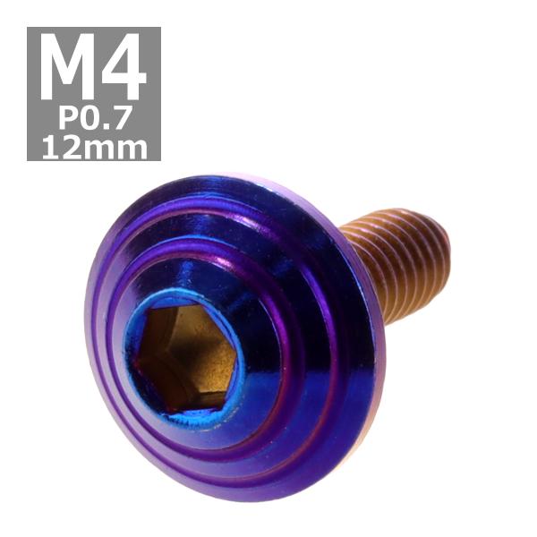 ボタンボルト M4×12mm P0.7 シェルヘッド ステンレス 焼きチタンカラー 1個 TR011...