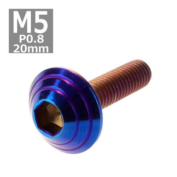 ボタンボルト M5×20mm P0.8 シェルヘッド ステンレス 焼きチタンカラー 1個 TR011...