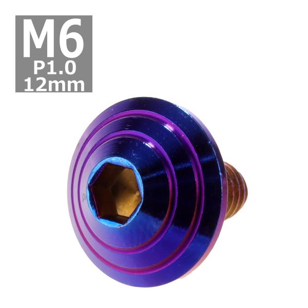 ボタンボルト M6×12mm P1.0 シェルヘッド ステンレス 焼きチタンカラー 1個 TR012...