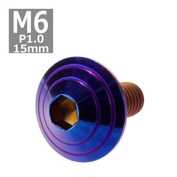 ボタンボルト M6×15mm P1.0 シェルヘッド ステンレス 焼きチタンカラー 1個 TR012...