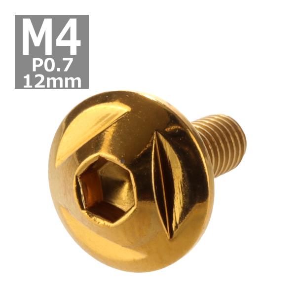 ボタンボルト M4×12mm P0.7 トライアングルヘッド ステンレス ゴールド 1個 TR014...