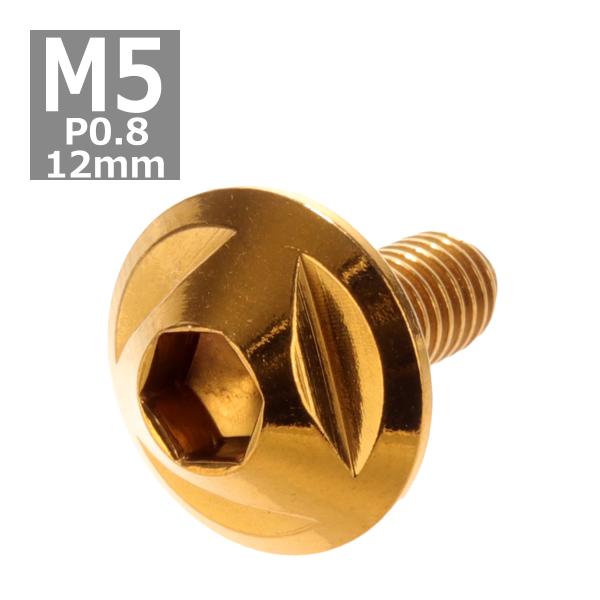 ボタンボルト M5×12mm P0.8 トライアングルヘッド ステンレス ゴールド 1個 TR014...