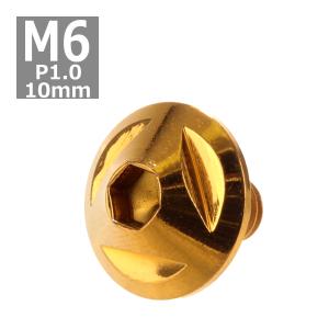 ボタンボルト M6×10mm P1.0 トライアングルヘッド ステンレス ゴールド 1個 TR0148｜tech