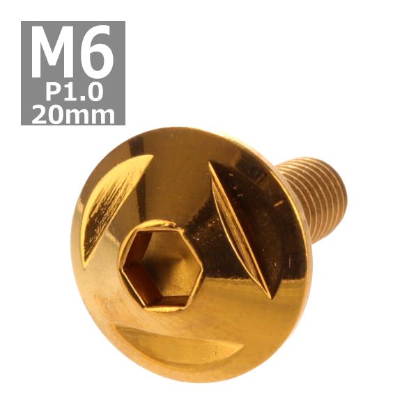 ボタンボルト M6×20mm P1.0 トライアングルヘッド ステンレス ゴールド 1個 TR015...