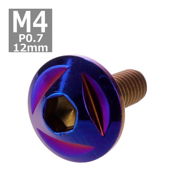 ボタンボルト M4×12mm P0.7 トライアングルヘッド ステンレス 焼きチタンカラー 1個 T...