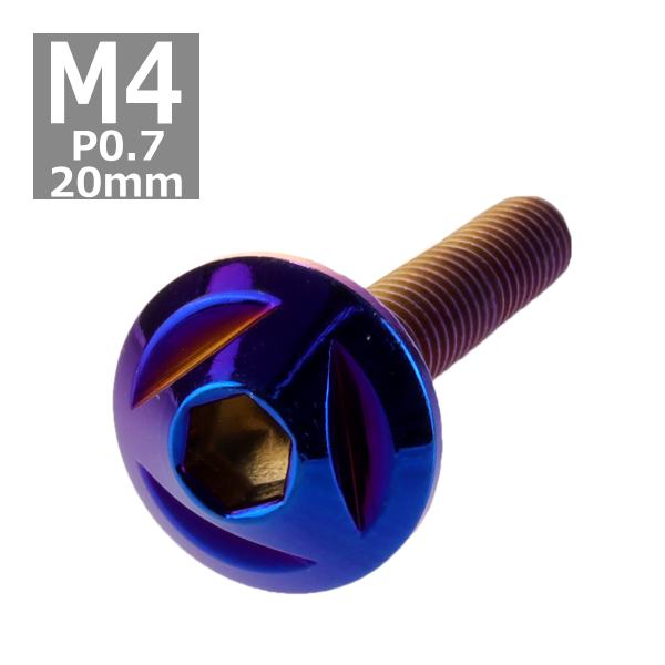 ボタンボルト M4×20mm P0.7 トライアングルヘッド ステンレス 焼きチタンカラー 1個 T...