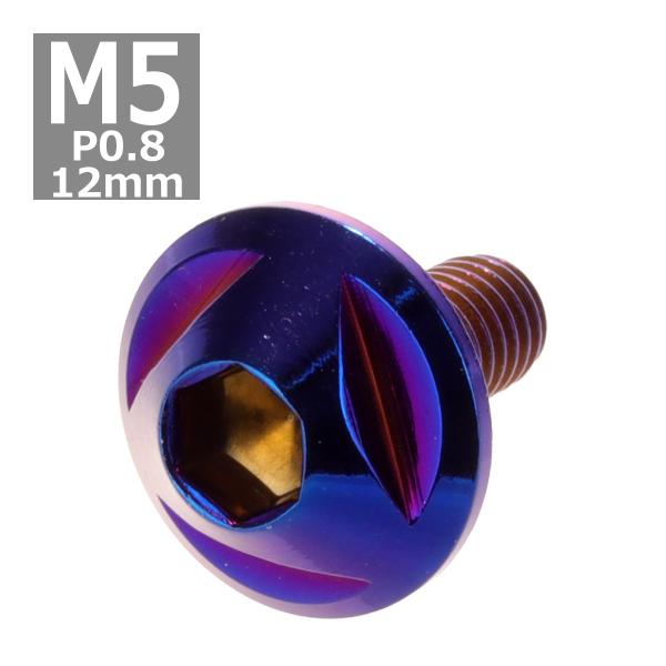 ボタンボルト M5×12mm P0.8 トライアングルヘッド ステンレス 焼きチタンカラー 1個 T...