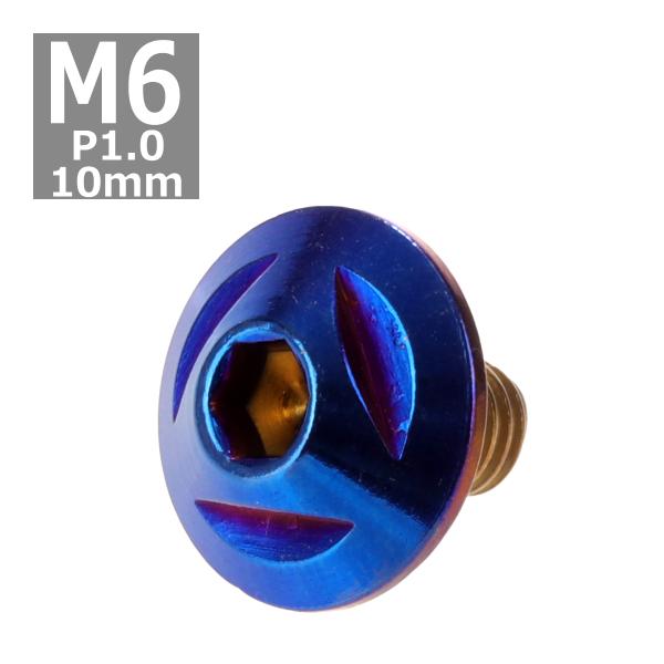 ボタンボルト M6×10mm P1.0 トライアングルヘッド ステンレス 焼きチタンカラー 1個 T...