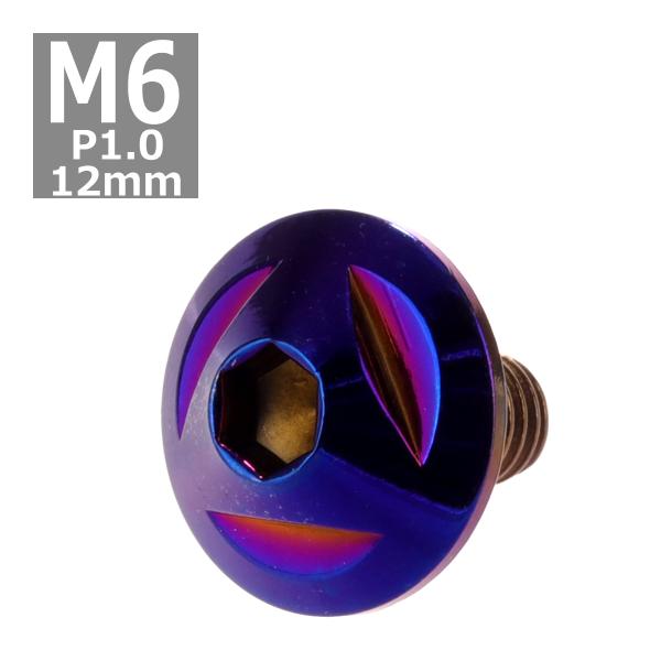 ボタンボルト M6×12mm P1.0 トライアングルヘッド ステンレス 焼きチタンカラー 1個 T...