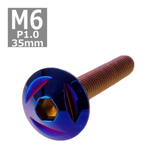 ボタンボルト M6×35mm P1.0 トライアングルヘッド ステンレス 焼きチタンカラー 1個 T...
