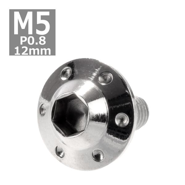 ボタンボルト M5×12mm P0.8 ホールヘッド H-1 ステンレス シルバー 1個 TR017...