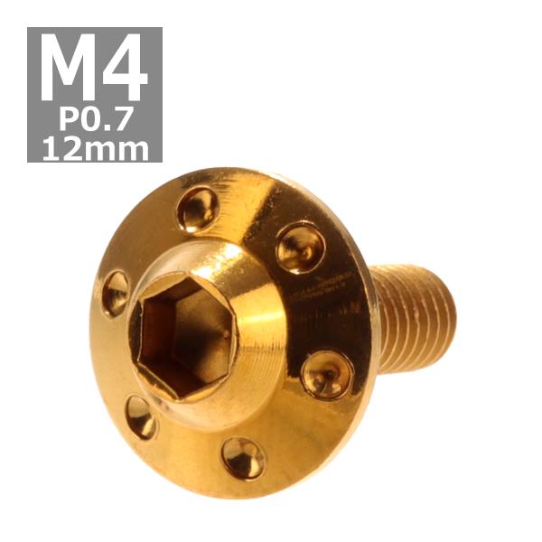 ボタンボルト M4×12mm P0.7 ホールヘッド H-1 ステンレス ゴールド 1個 TR018...