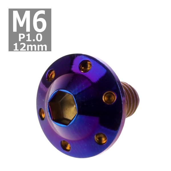 ボタンボルト M6×12mm P1.0 ホールヘッド H-1 ステンレス 焼きチタンカラー 1個 T...