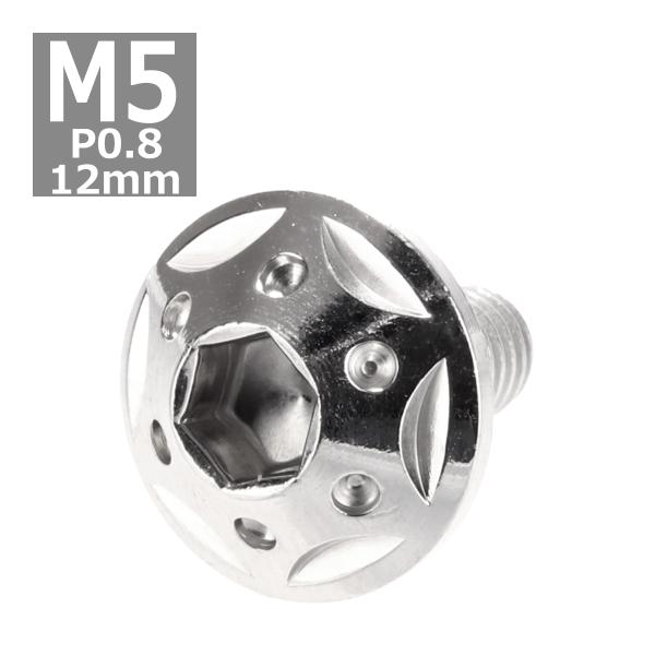 ボタンボルト M5×12mm P0.8 スターホールヘッド ステンレス シルバー 1個 TR0214