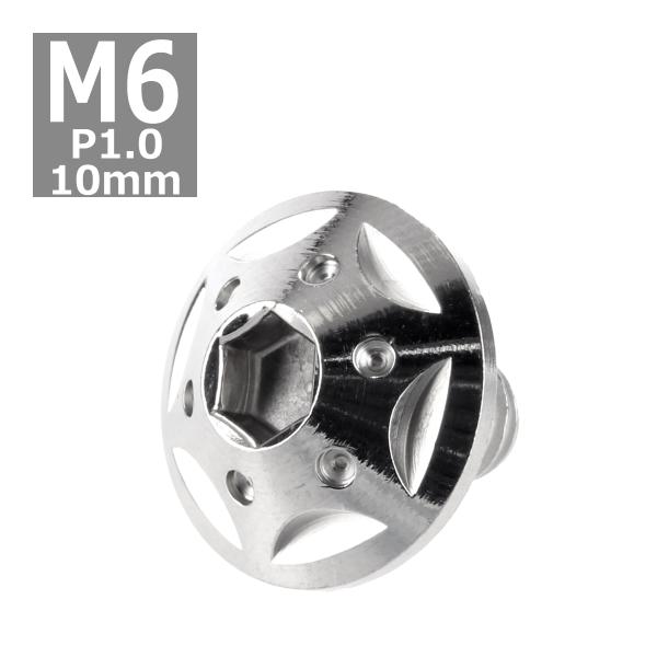 ボタンボルト M6×10mm P1.0 スターホールヘッド ステンレス シルバー 1個 TR0218