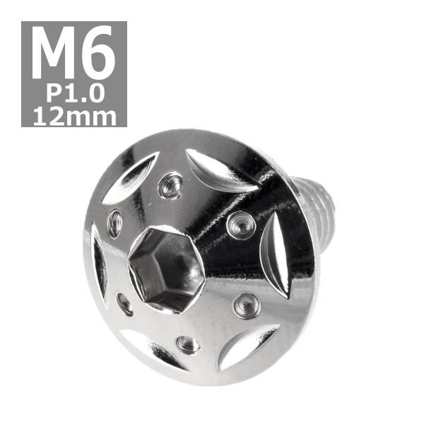 ボタンボルト M6×12mm P1.0 スターホールヘッド ステンレス シルバー 1個 TR0219