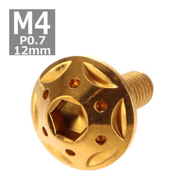 ボタンボルト M4×12mm P0.7 スターホールヘッド ステンレス ゴールド 1個 TR0225
