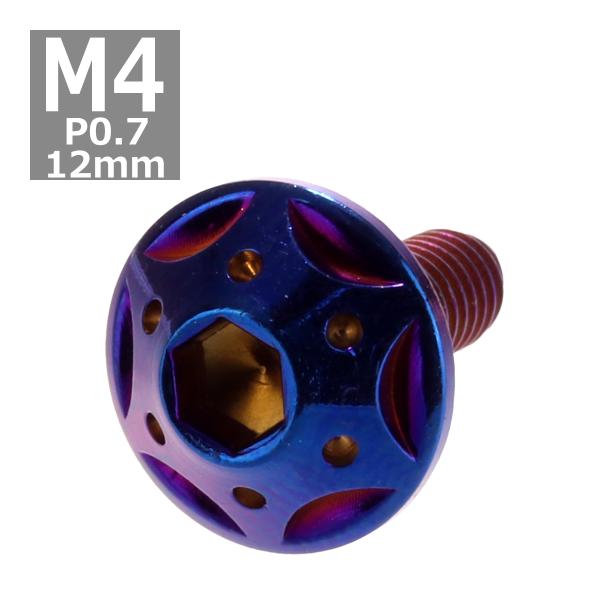 ボタンボルト M4×12mm P0.7 スターホールヘッド ステンレス 焼きチタンカラー 1個 TR...