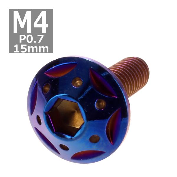 ボタンボルト M4×15mm P0.7 スターホールヘッド ステンレス 焼きチタンカラー 1個 TR...