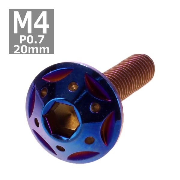 ボタンボルト M4×20mm P0.7 スターホールヘッド ステンレス 焼きチタンカラー 1個 TR...