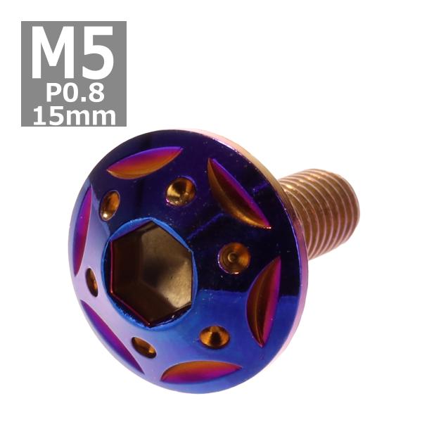 ボタンボルト M5×15mm P0.8 スターホールヘッド ステンレス 焼きチタンカラー 1個 TR...