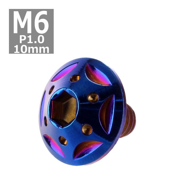 ボタンボルト M6×10mm P1.0 スターホールヘッド ステンレス 焼きチタンカラー 1個 TR...