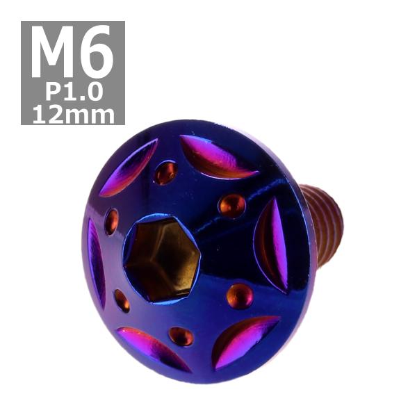 ボタンボルト M6×12mm P1.0 スターホールヘッド ステンレス 焼きチタンカラー 1個 TR...
