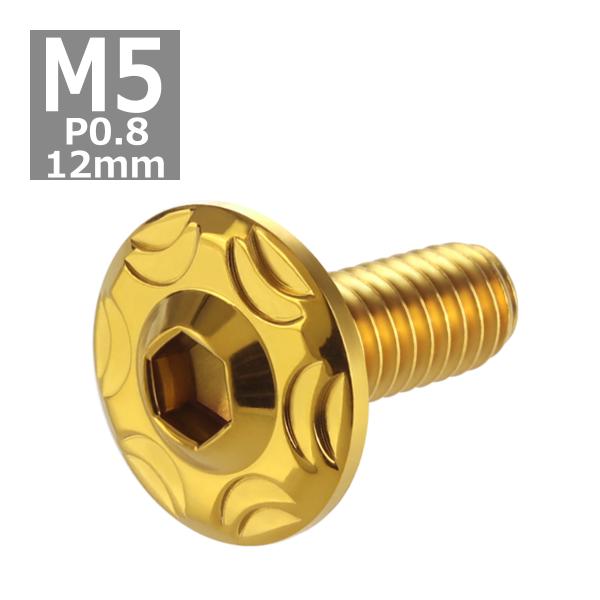 ボタンボルト M5×12mm P0.8 スノーヘッド ステンレス ゴールドカラー 1個 TR0270