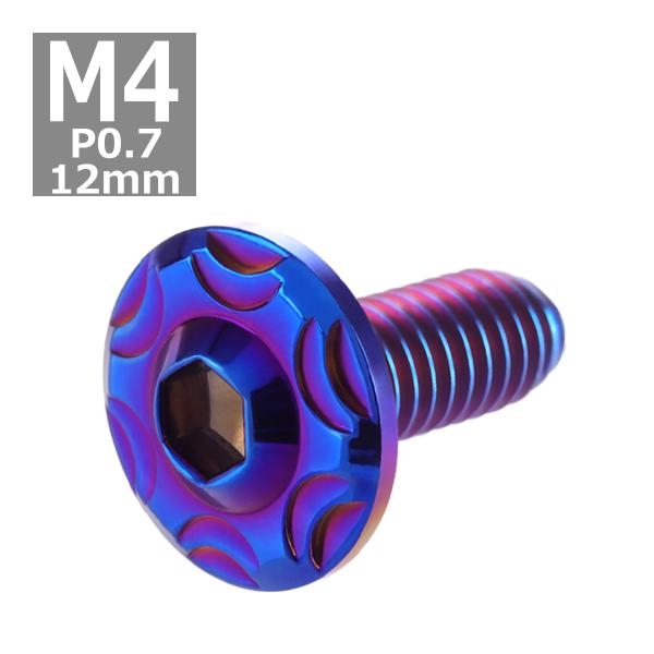 ボタンボルト M4×12mm P0.7 スノーヘッド ステンレス 焼きチタンカラー 1個 TR028...