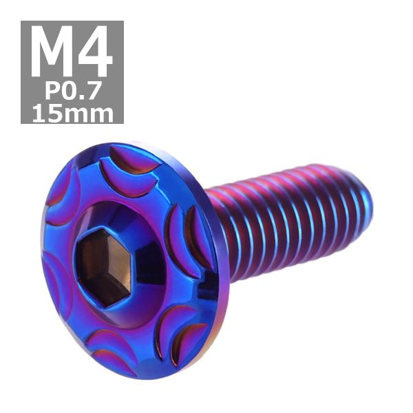 ボタンボルト M4×15mm P0.7 スノーヘッド ステンレス 焼きチタンカラー 1個 TR028...
