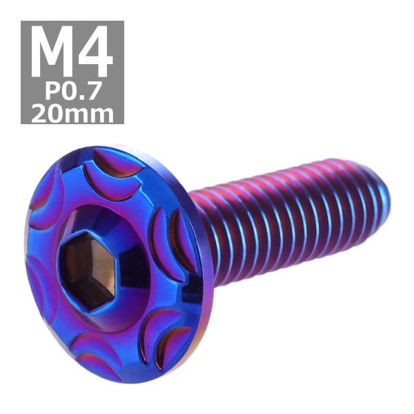 ボタンボルト M4×20mm P0.7 スノーヘッド ステンレス 焼きチタンカラー 1個 TR028...