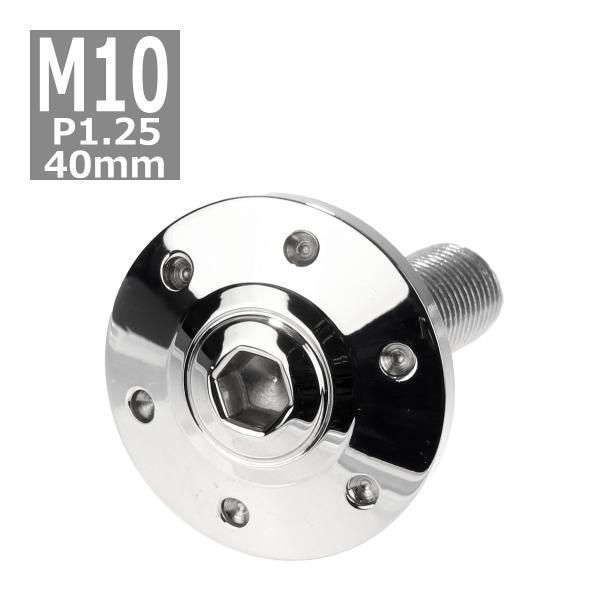 ボタンボルト M10×40mm P1.25 ホールヘッド ワイドフランジ付き ステンレス シルバー ...