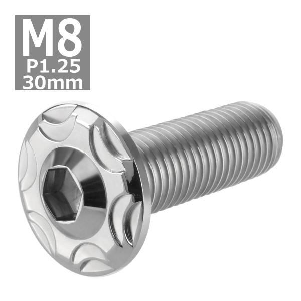 ボタンボルト M8×30mm P1.25 スノーヘッド フランジ付き ステンレス シルバー 1個 T...