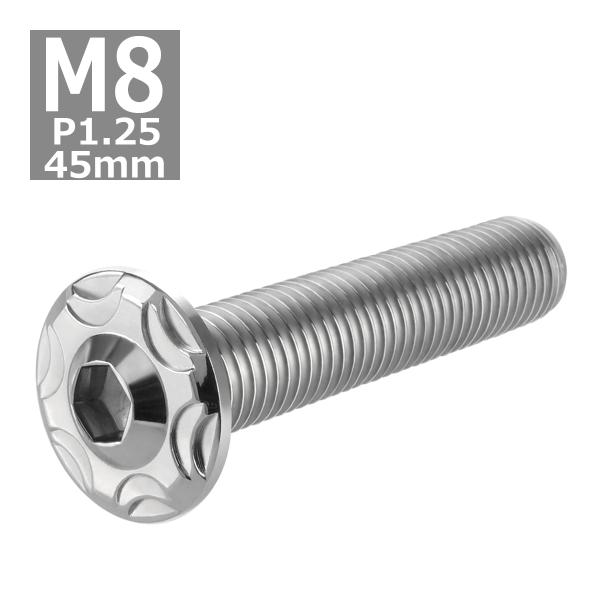 ボタンボルト M8×45mm P1.25 スノーヘッド フランジ付き ステンレス シルバー 1個 T...