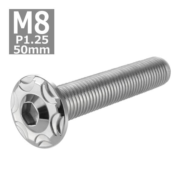 ボタンボルト M8×50mm P1.25 スノーヘッド フランジ付き ステンレス シルバー 1個 T...