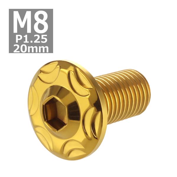 ボタンボルト M8×20mm P1.25 スノーヘッド フランジ付き ステンレス ゴールド 1個 T...
