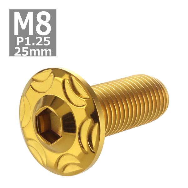 ボタンボルト M8×25mm P1.25 スノーヘッド フランジ付き ステンレス ゴールド 1個 T...