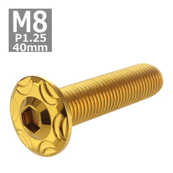 ボタンボルト M8×40mm P1.25 スノーヘッド フランジ付き ステンレス ゴールド 1個 T...