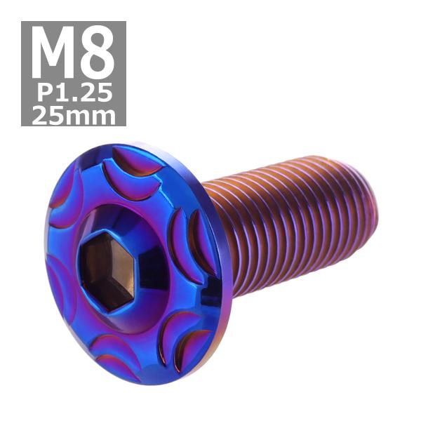 ボタンボルト M8×25mm P1.25 スノーヘッド フランジ付き ステンレス 焼きチタンカラー ...