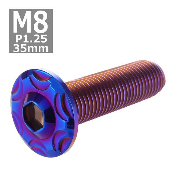 ボタンボルト M8×35mm P1.25 スノーヘッド フランジ付き ステンレス 焼きチタンカラー ...