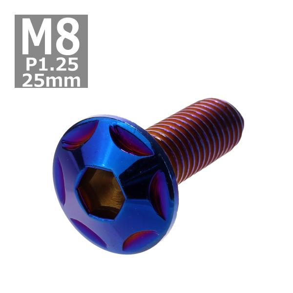 ボタンボルト M8×25mm P1.25 スターヘッド ステンレス 焼きチタンカラー 1個 TR05...