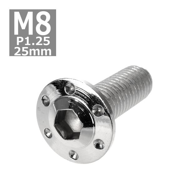 ボタンボルト M8×25mm P1.25 ホールヘッド H-1 ステンレス シルバー 1個 TR05...