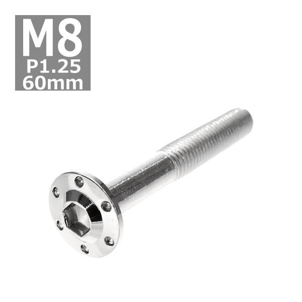 ボタンボルト M8×60mm P1.25 ホールヘッド H-1 ステンレス シルバー 1個 TR05...