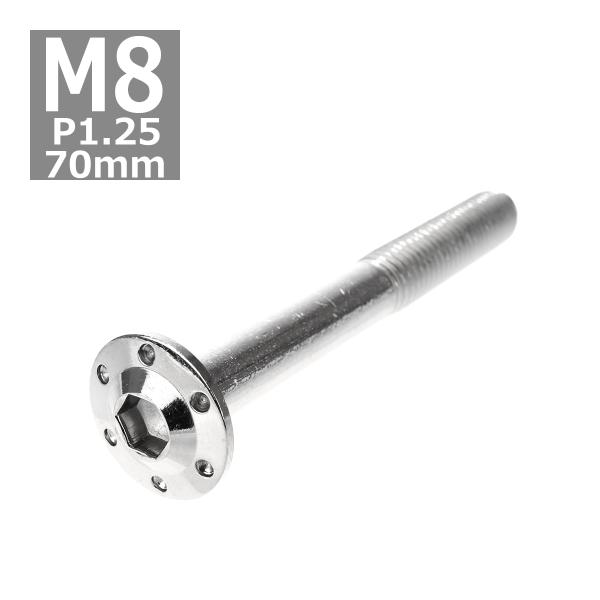 ボタンボルト M8×70mm P1.25 ホールヘッド H-1 ステンレス シルバー 1個 TR05...
