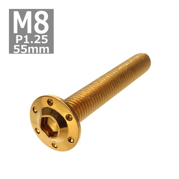 ボタンボルト M8×55mm P1.25 ホールヘッド H-1 ステンレス ゴールド 1個 TR05...