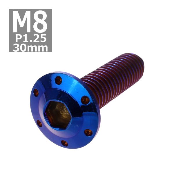 ボタンボルト M8×30mm P1.25 ホールヘッド H-1 ステンレス 焼きチタンカラー 1個 ...